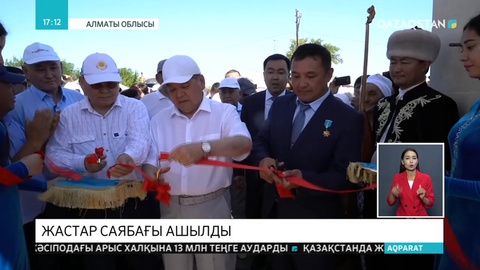 Алматы облысының Алғабас ауылында Жастар саябағы ашылды