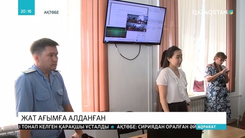 «Жусан» операциясы кезінде Сириядан келген келіншекке қатысты сот басталды