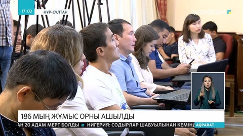 Алғашқы жарты жылдықта елімізде 186 мың жұмыс орны ашылған
