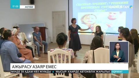 Ақтөбеде ажырасу саны көбейді