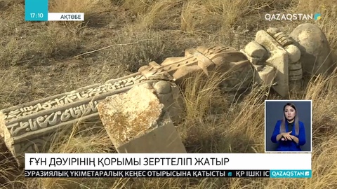 Ақтөбе облысының Ойыл ауданынан ғұн дәуіріне жататын қорымдар табылды