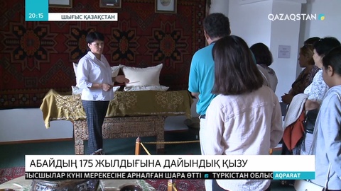 Жидебайда Абайдың туғанына 175 жыл толуына арналған форум өтті