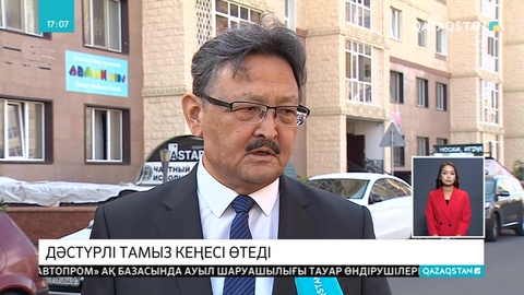 Ертең елордада дәстүрлі Тамыз кеңесі өтеді