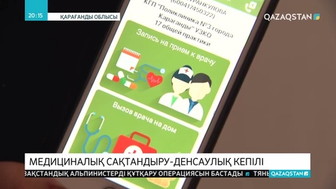 Қарағанды облысы алдағы қыркүйек айынан бастап міндетті әлеуметтік медициналық сақтандыру жүйесіне көшеді