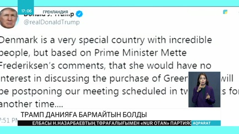 Дональд Трамп Данияға бармайтын болды