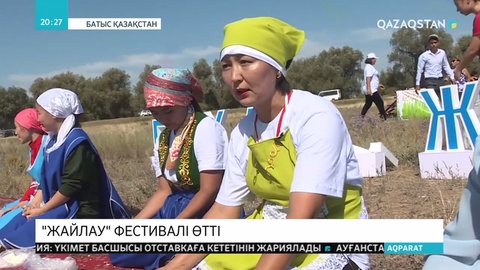 Батыс Қазақстанның Тасқала ауданында тұңғыш рет «Бабадан қалған бар байлық» атты жайлау фестивалі өтті