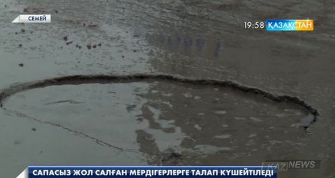 Семейдегі көшелердің сапасы нашарлап кетуіне байланысты қала әкімі рейдке шықты