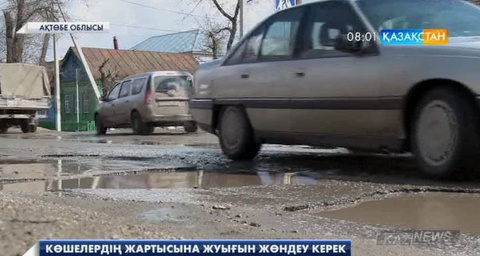 Бекбол Сағын: Ақтөбе қаласындағы жолдардың 40 пайыздан астамы жөндеуді қажет етеді