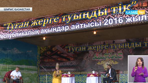 ШҚО-дағы Ақсуат ауылында «Туған жерге туыңды тік!» атты ақындар айтысы өтті