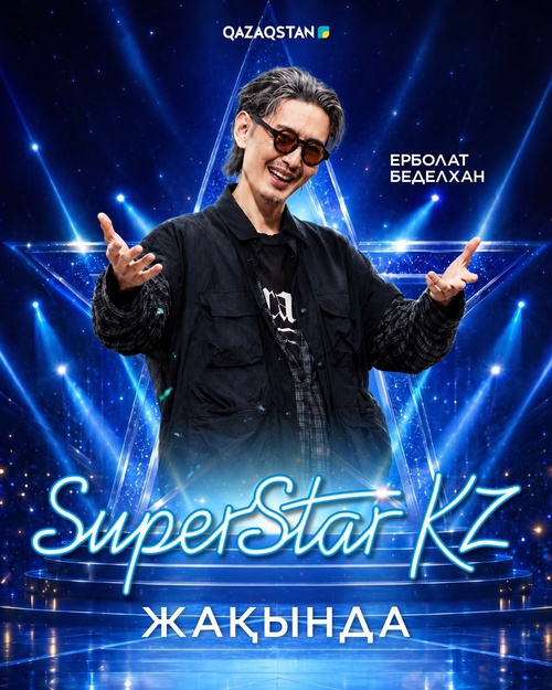 Ерболат Беделхан. Super Star KZ