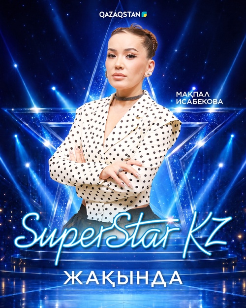 Мақпал Исабекова. Super Star KZ