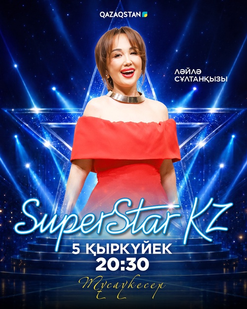 Ләйлә Сұлтанқызы. Super Star KZ