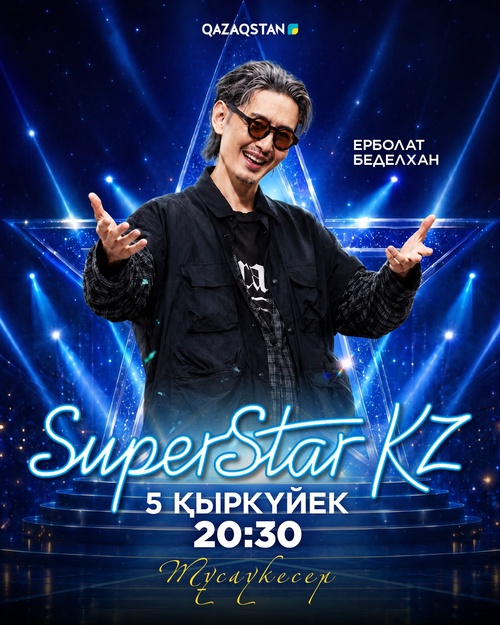Ерболат Беделхан. Super Star KZ