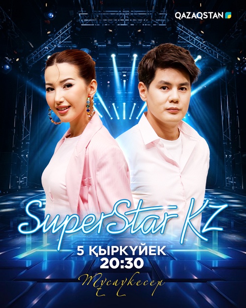 Ерболат Беделхан. Super Star KZ