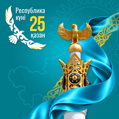 25 қазан – Республика күні