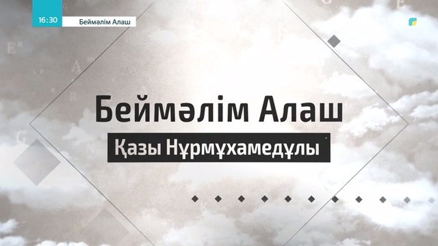 Қазы Нұрмұхамедұлы