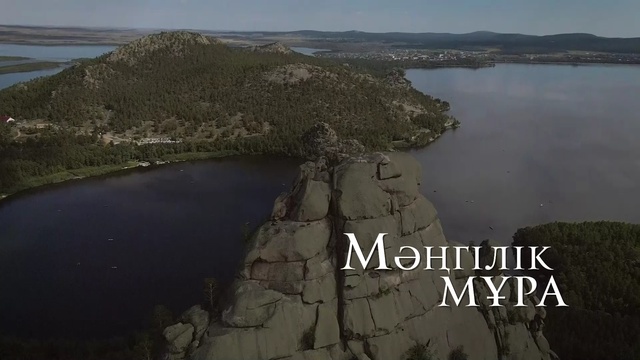 Мәңгілік мұра. Еділ Басығара "Кәрі Ақжелең"