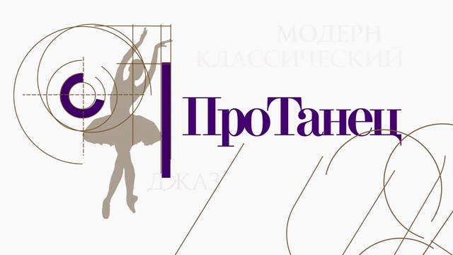 ПроТанец. Казахский танец