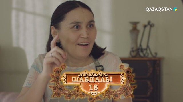 16-бөлім