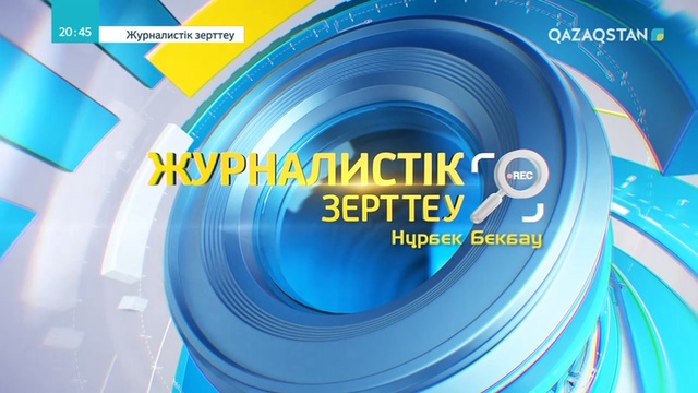 Көкжалдар құпиясы