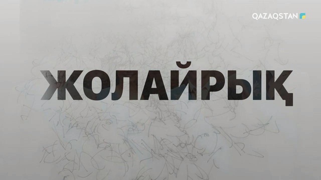 15-бөлім