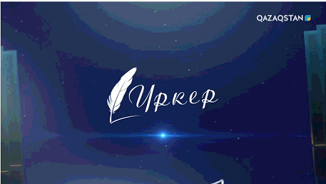 Оралхан Бөкейдің «Қасқыр ұлыған түнде» шығармасы