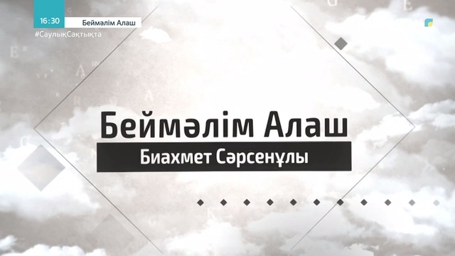 Биахмет Сәрсенұлы