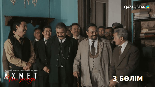 3-бөлім