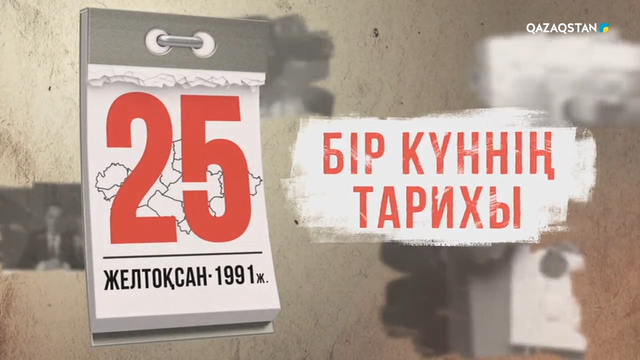 25.12.1991