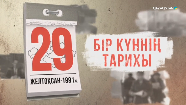 29.12.1991