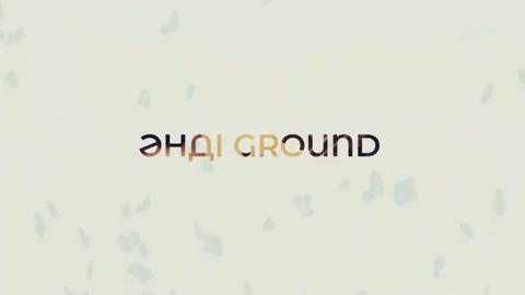 «ӘНДІGROUND». Астар тобы