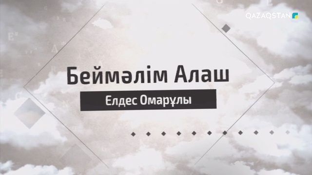 Елдес Омаров