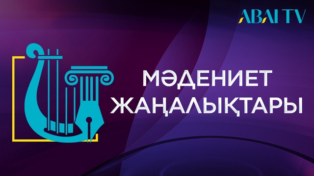В.А.Моцарттың мерейтойына арналған мерекелік кеш