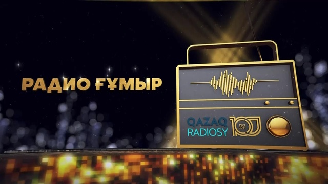 Радио ғұмыр. 2-бағдарлама