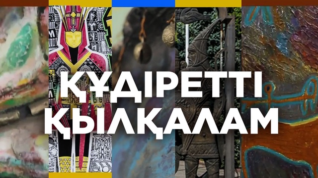 Құдіретті қылқалам. Берік Әлібай