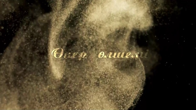 Өнер өлшемі. Театр