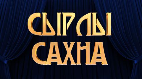 Cырлы сахна. Мемлекеттік академиялық опера және балет театры