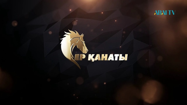 Ер қанаты. Бақыт Жағыппарұлы