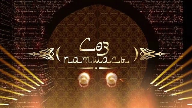 Сөз патшасы. Жадыра Байбұланова