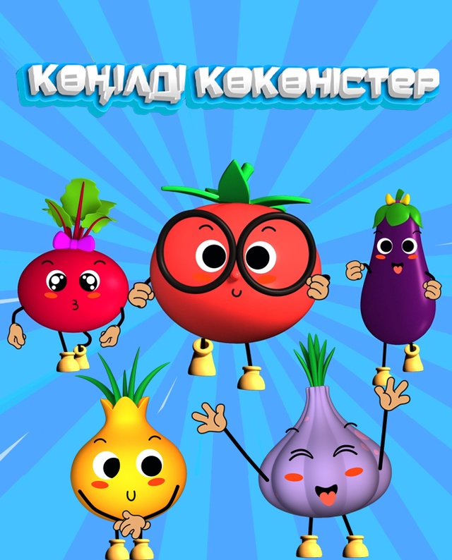 Көңілді көкөністер