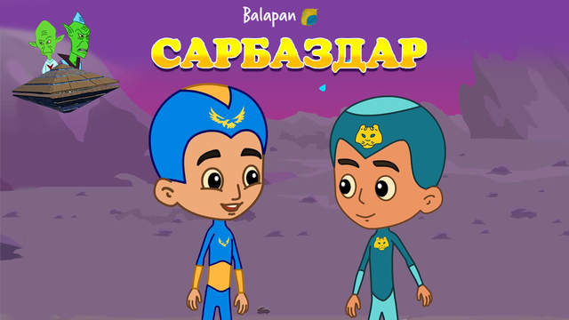 4-бөлім