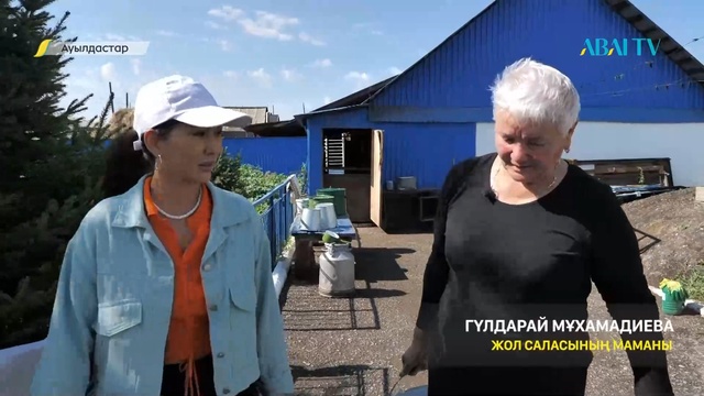 АУЫЛДАСТАР. Абай облысы Көкпекті  ауылы. Кейіпкер: Гүлдерай Мұхамадиева - жол жөндеуші