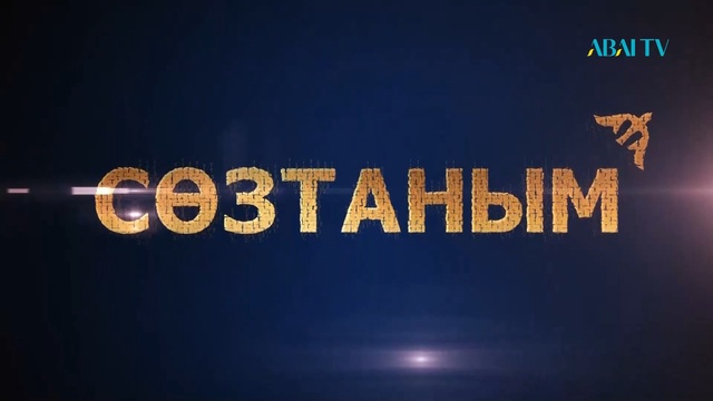СӨЗТАНЫМ. Араб сөздерінің түпнұсқада қолданылу мәселесі