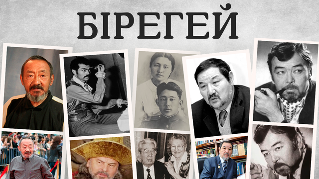 БІРЕГЕЙ. Марфуға Айтқожина