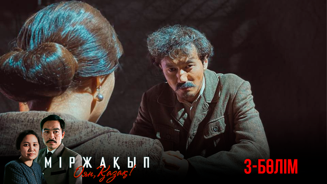 3-бөлім
