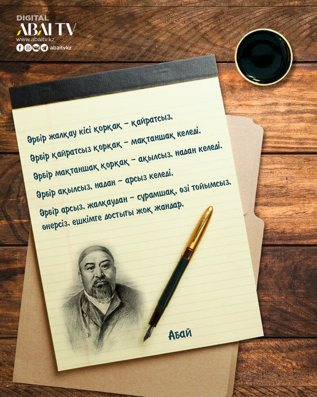 ДӘУІР ДАНАЛАРЫ. Мұрат Мөңкеұлы