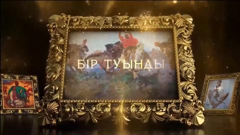 БІР ТУЫНДЫ. Қалиолла Ахметжан