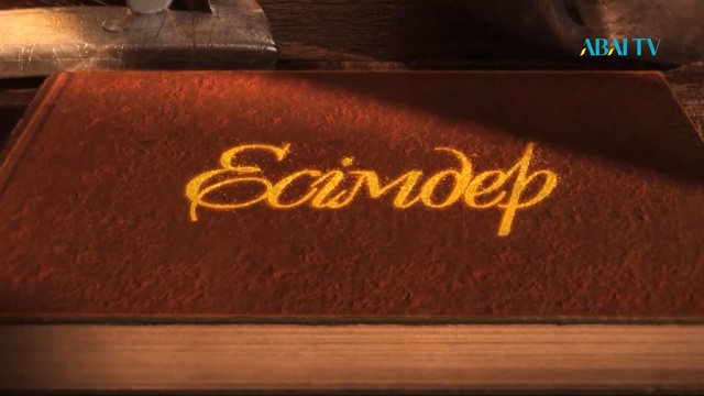 Есімдер. Олжас Жақыпбек