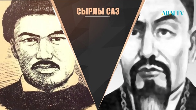 СЫРЛЫ САЗ. Алтай мектебі