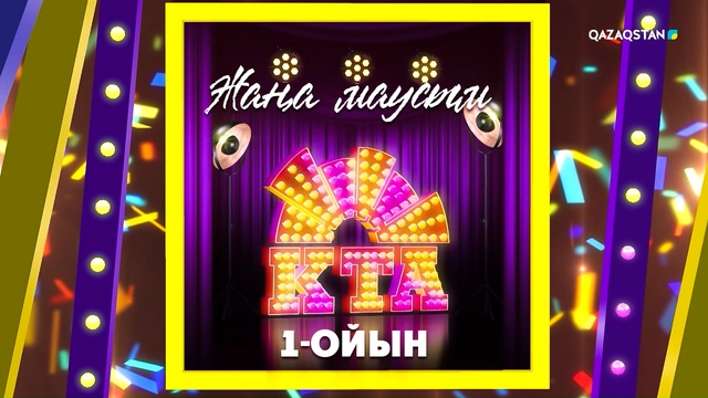 1-ойын
